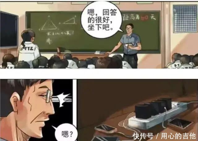 搞笑|搞笑漫画你们胆子真大，敢在讲台上充电，下课来我办公室一趟