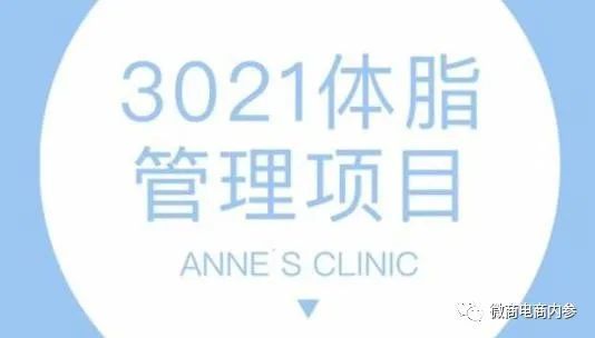 虚假宣传|号称减肥不反弹的“安馨3021”果真名副其实?投诉、质疑之声已然存在