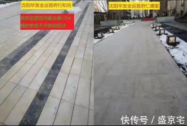 交付|不是“惊喜”而是“惊吓”,沈阳华发全运首府提前交房有多“惨”