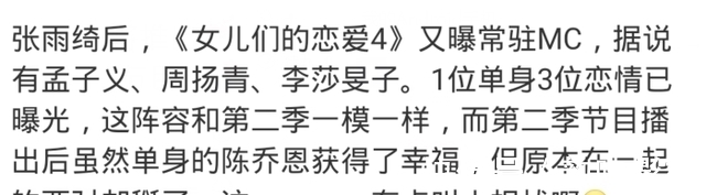男友|网传《女恋4》已经开录，孟子义带男友加盟，与张翰的CP到头了？