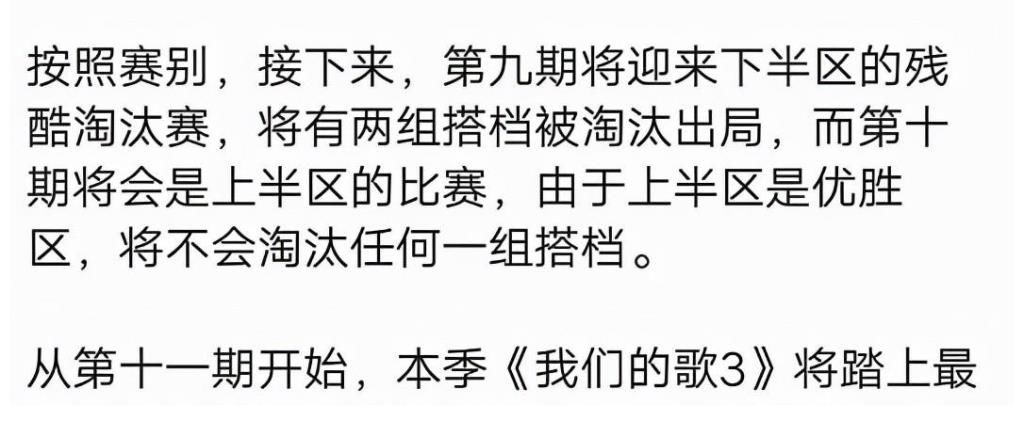 《我们的歌3》第十期,细数三大看点,淘汰与未知赛制成谜