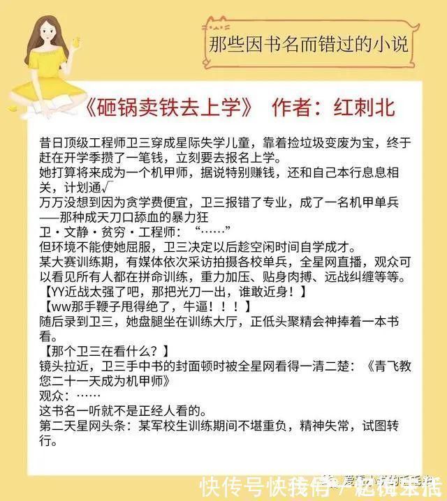 男主&那些因书名而差点错过的小说，不看后悔！看了真香！