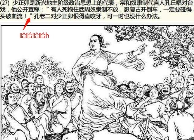 影响|孔子杀少正卯,给后世留下多坏的影响?朱熹为何说孔子没杀少正卯