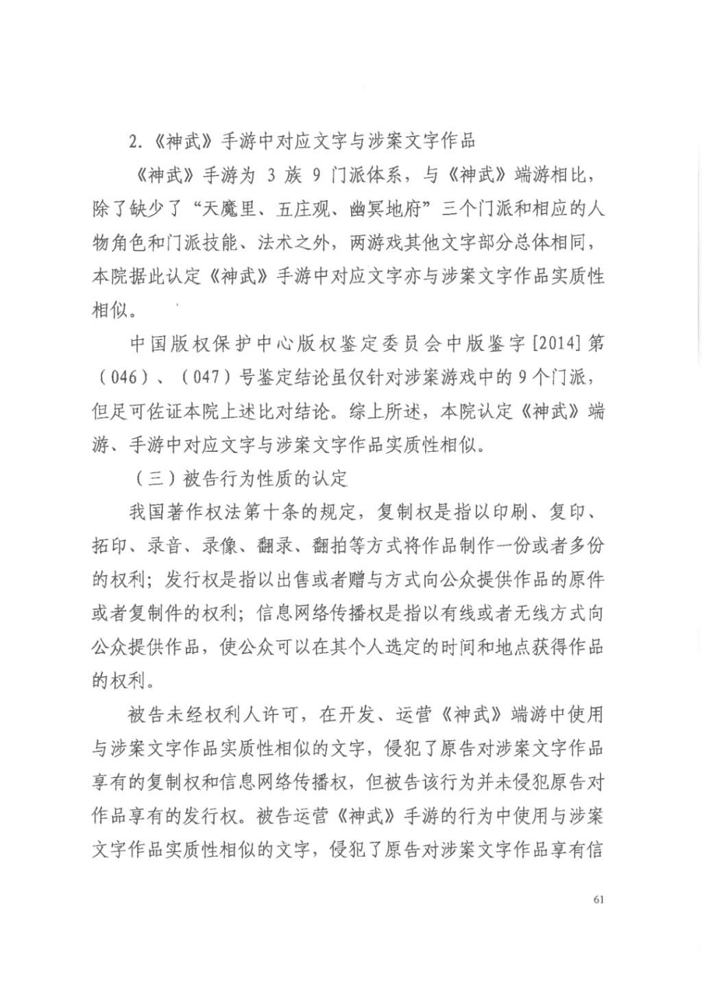 正当竞争|“梦幻西游VS神武”重审判决:《神武》不构成不正当竞争