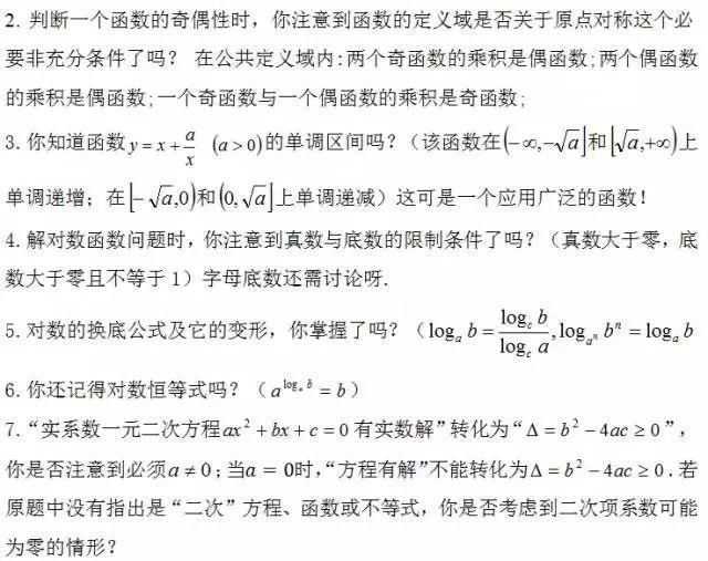 2021高考最后两个月冲刺：高中数学易错点总结