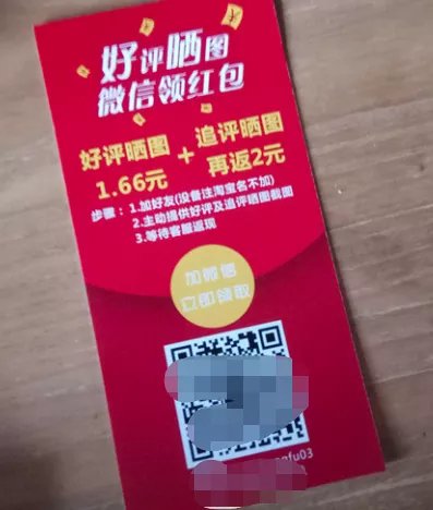 知情权|“双11”又收到“好评返现”卡？有商家已被罚