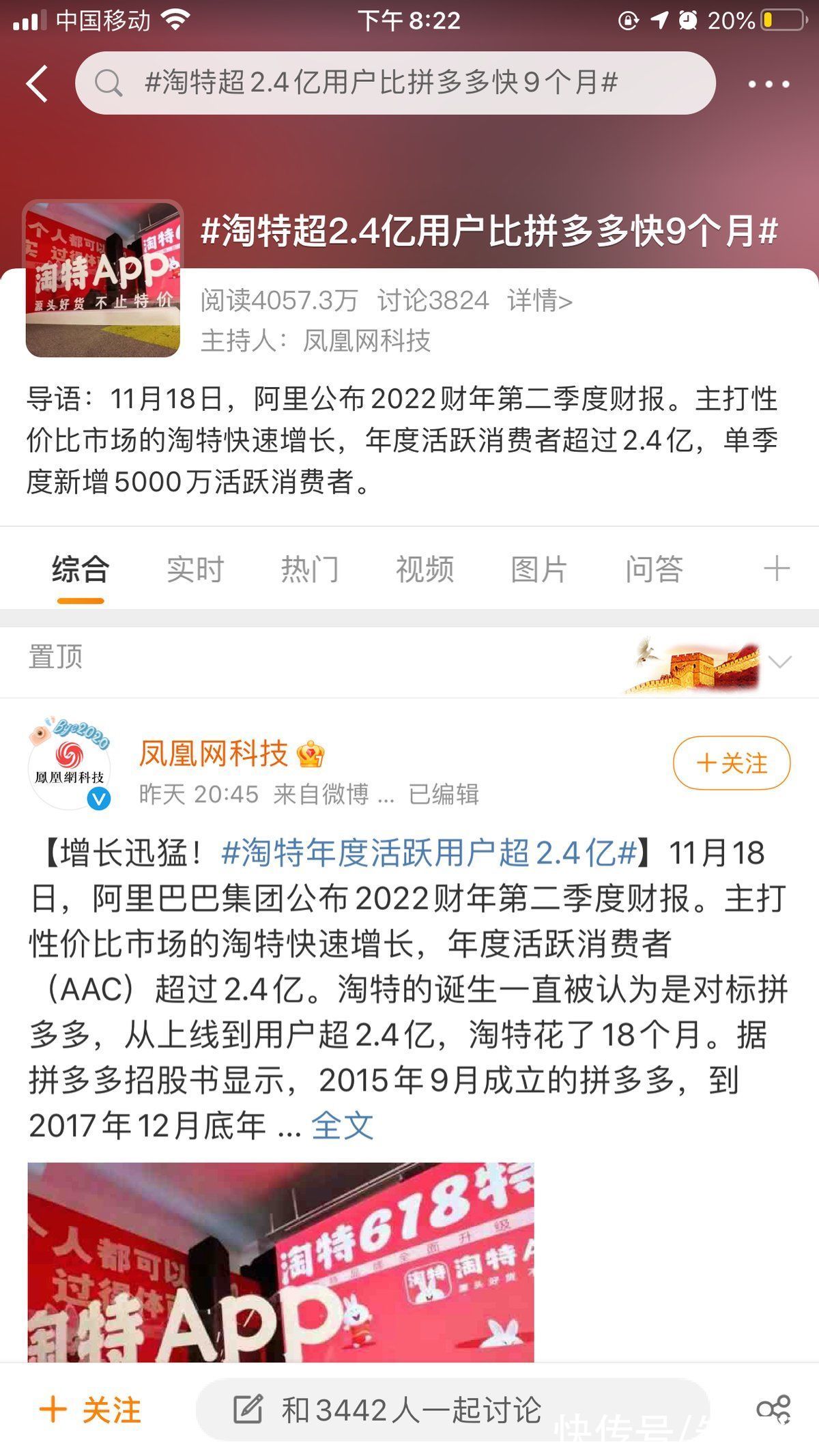 增速|短短18个月拿下2.4亿用户，淘特增速远超拼多多