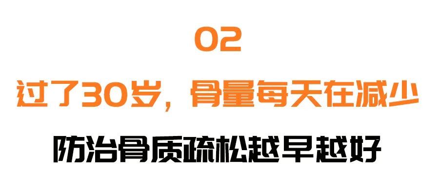 强健|骨质疏松最偏爱这三类人，每天这么做，强健骨骼，浑身都有劲！