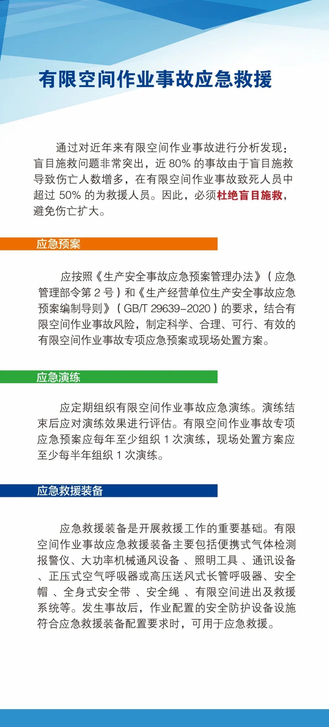作业|应急管理部官方印发《有限空间作业安全指导手册》