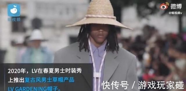 草帽 不一般!LV推出售价8200元草帽,网友在我们村得卖一块五!
