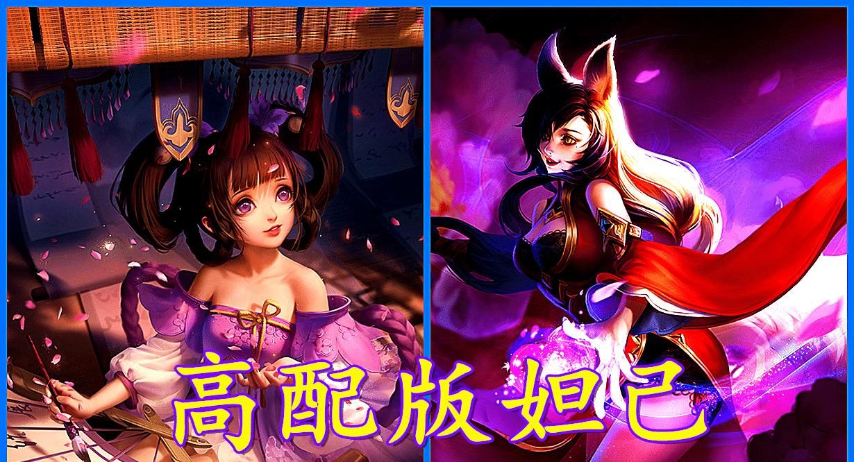 王者|王者荣耀：小乔对比妲己的技能，几乎完胜，为什么却不如她火？