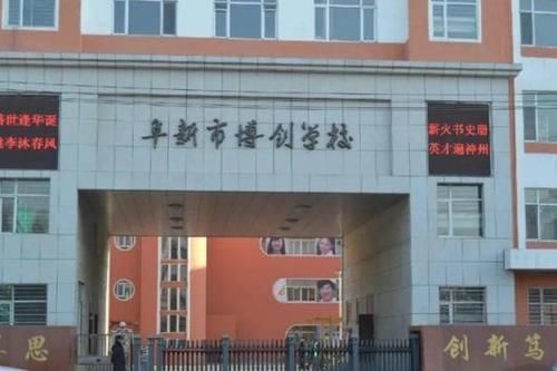 辽宁被教育局“通报”的两所民办学校，办学质量差，惨遭倒闭