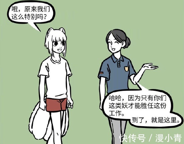 漫画|非人哉成精赤狐影响市容，九月代替十一月上班，老心酸了