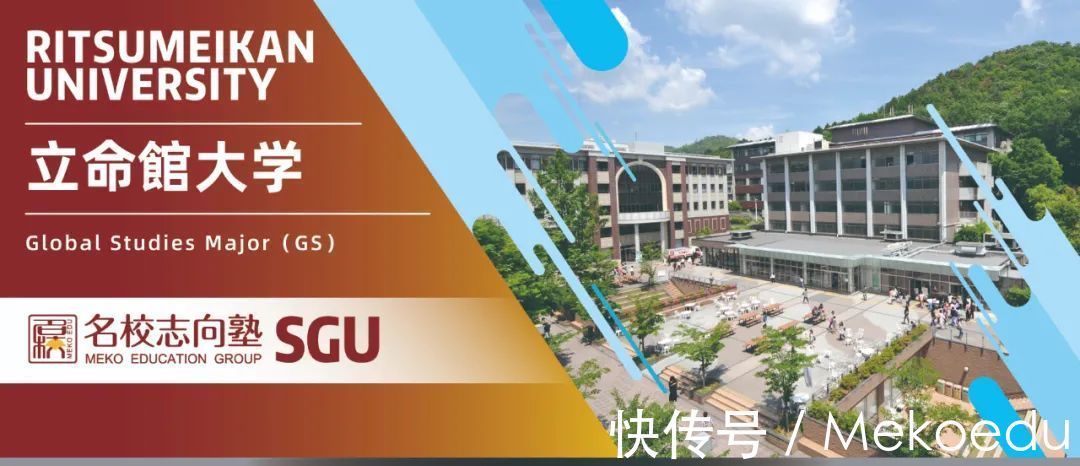 立命馆大学|SGU大赏丨领跑日本国际关系研究的关西名校