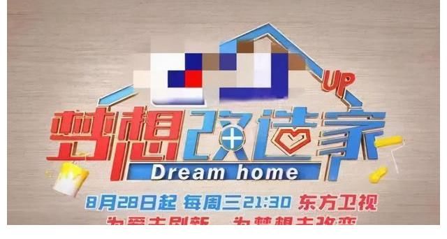 节目被央视点名质问,设计师住房被立案:《梦想改造家》怎么了?