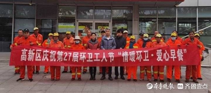 环卫工人|济南高新区举行庆祝第27届环卫工人节主题活动