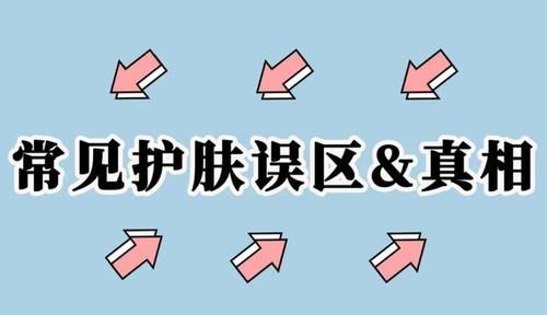 孕期踩了这些“护肤误区”的雷，上万大牌涂脸也没用！拒绝伪科学