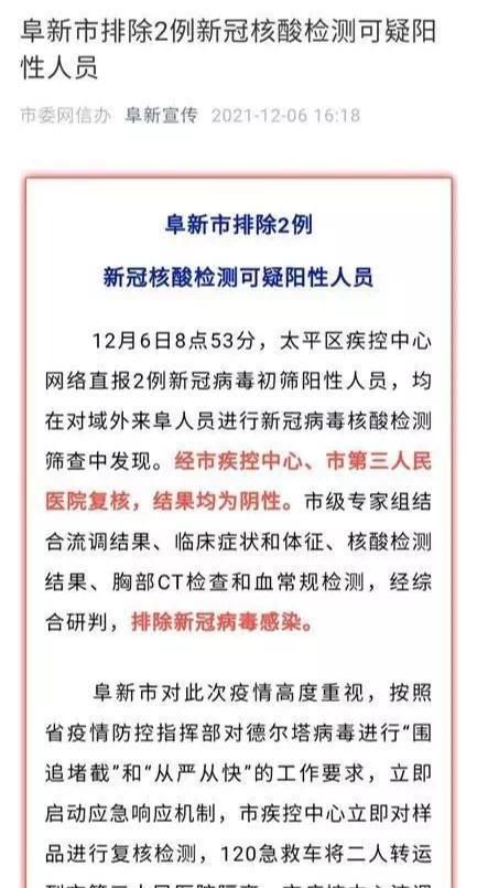 阜新市|辽宁锦州：市民主动核酸检测，阳性奖2万！