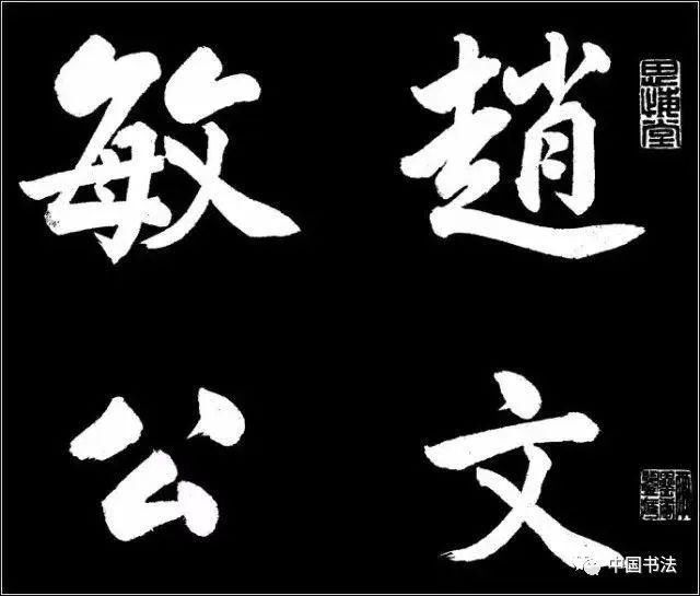 后人|赵孟頫行草书传世之作《胡笳十八拍》后人难以超越