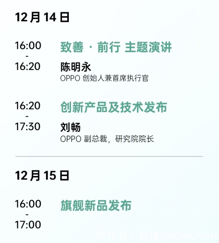 OPPO|OPPO未来科技大会2021即将到来！盘点数码博主都透露了什么信息？