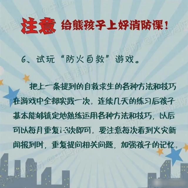 消防课|【给熊孩子上好消防课】 ???