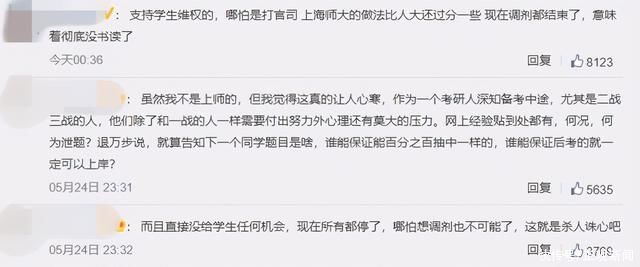 宣传部|因泄题取消数十名考研生的拟录取资格?上师大回应