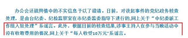 官方通报主持人违规参与聚会事件：停止工作停播节目，已立案调查