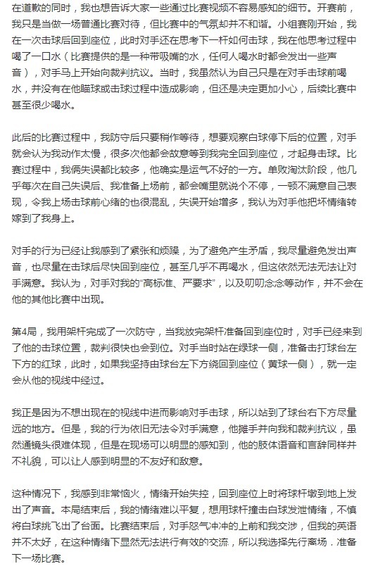 斯诺克|中国斯诺克名将道歉，对手狠批：输不起的家伙