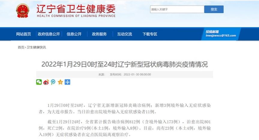 辽宁省|辽宁省无新增新冠肺炎确诊病例，大连新增3例境外输入病例