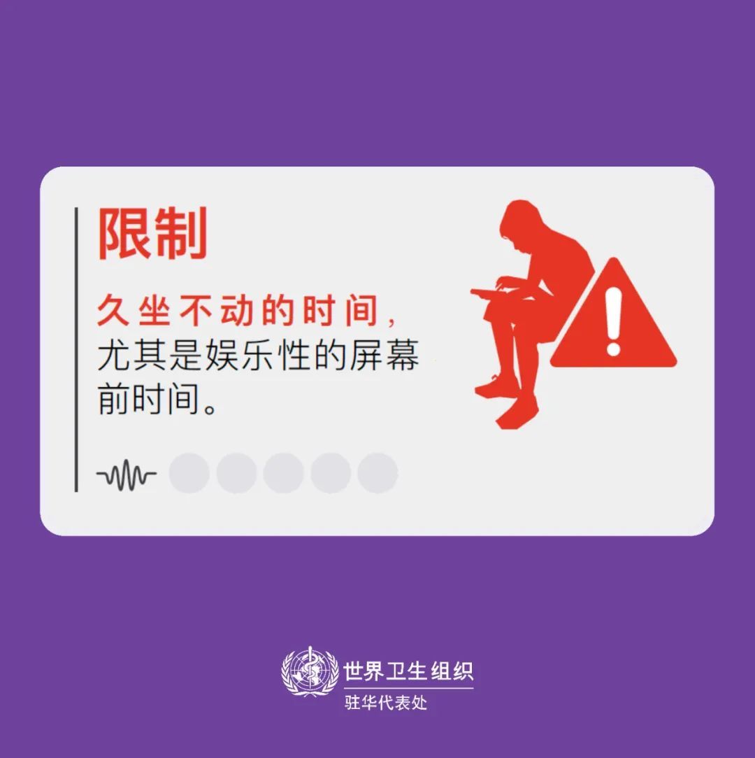 改善|世卫组织对儿童与青少年的身体活动推荐，你家孩子达标了吗？