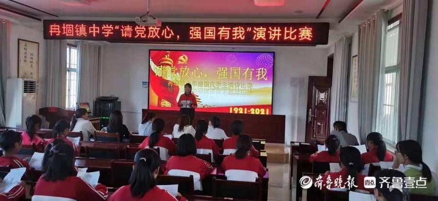 好好学习|定陶区冉堌镇中学隆重举行“请党放心，强国有我”演讲比赛