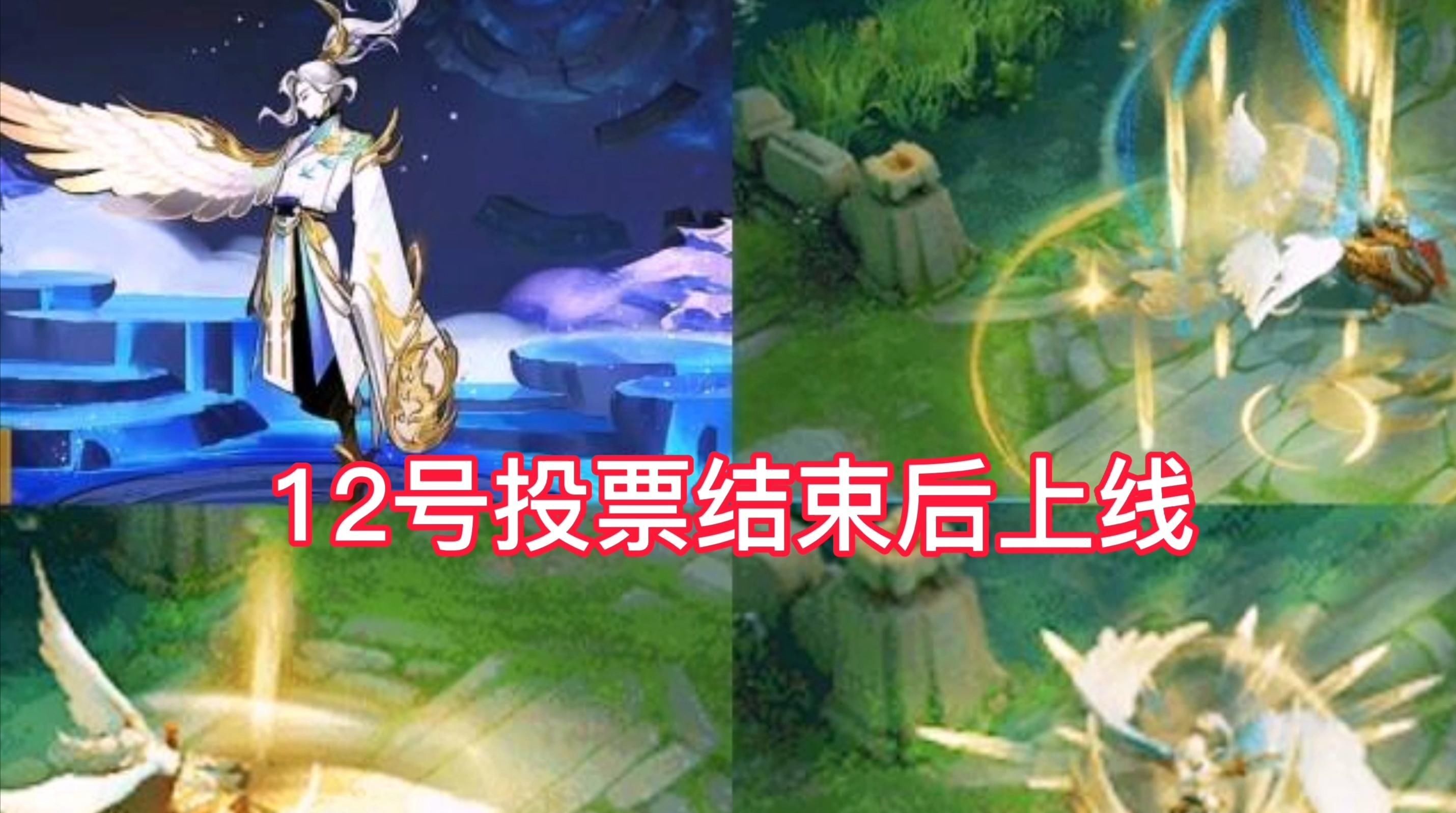貂蝉|云中君六元皮肤12号后上线，语音投票二选一，貂蝉再续联动皮肤