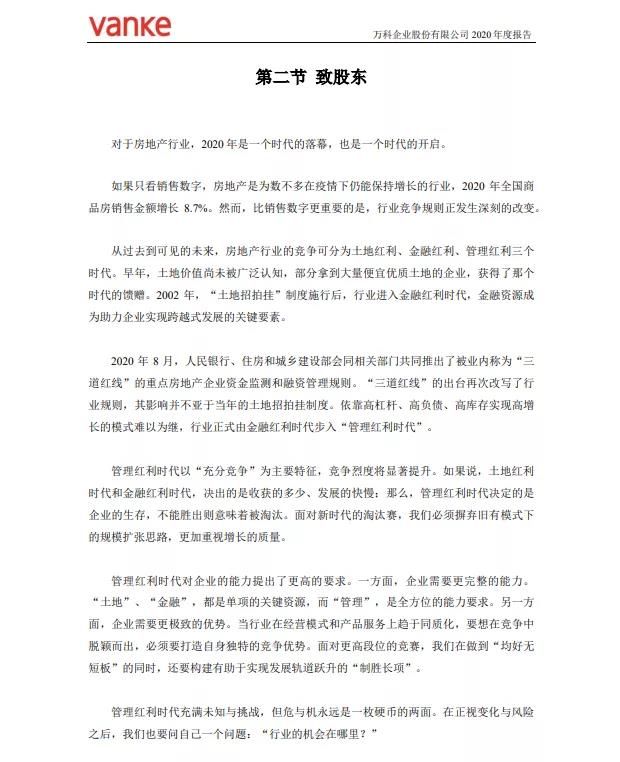 营收|接棒王石四年，营收落后千亿，郁亮的万亿规模万科在哪里？