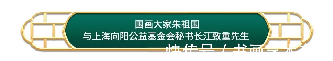 墨画&著名国画大师朱祖国与众多知名好友合影你肯定没见过!