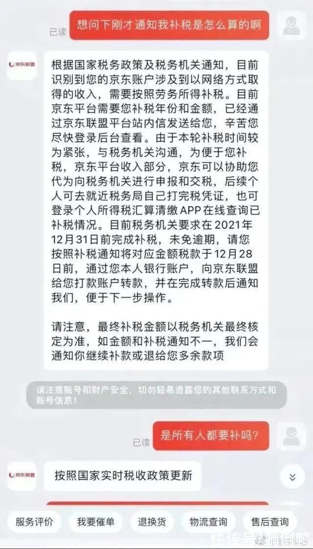 补税|京东通知主播补税：收入350万，需要补缴103万