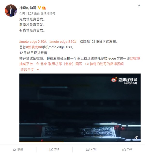 摩托罗拉|敢卖才是真首发！moto edge X30将于12月15日现货销售：搭载骁龙8 Gen 1