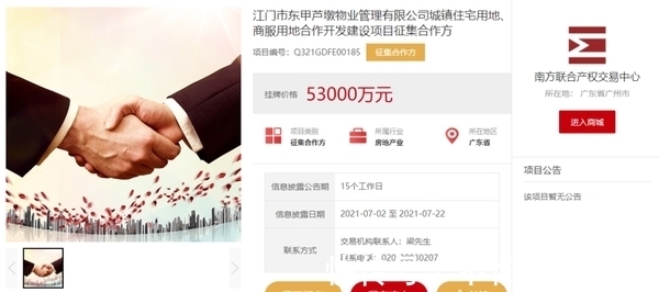 江门市|刷屏！配建幼儿园！新会东甲自留地征集合作方！20w分红准备到账？