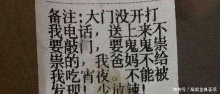 笑点|让你笑出猪叫的“外卖备注”,承包你一年的笑点,网友笑到岔气