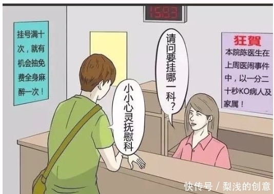 漫画|搞笑漫画：医生的心灵抚慰，男子瞬间元气满满！