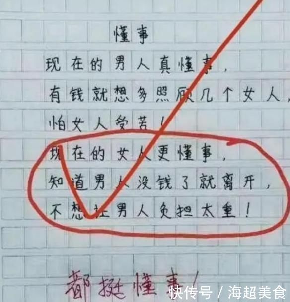 孩子|小学生作文得0分,妈妈想打娃,爸爸看卷子后:以后去德云社发展