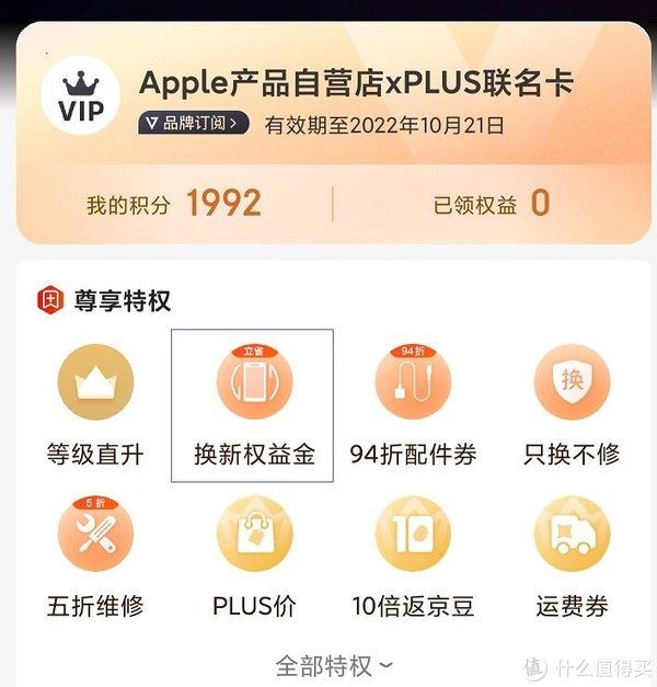 旗舰店|果粉必备—详解宝藏级京东Plus和Apple旗舰店联名卡