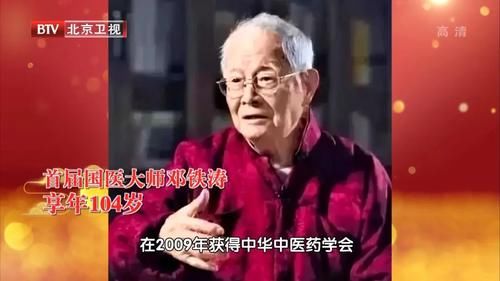  104岁国医大师的长寿“心法”：五组神秘配方，补虚、化瘀、护心！