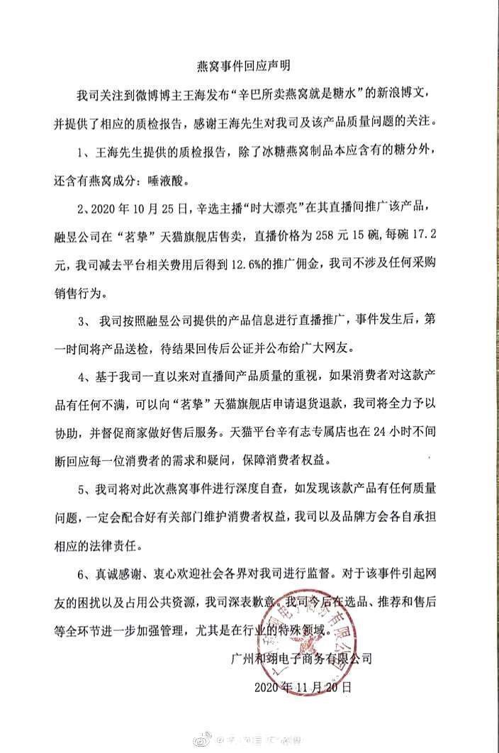 辛选|辛选官方回应“燕窝被检测为糖水”：王海的质检报告含有燕窝成分唾液酸