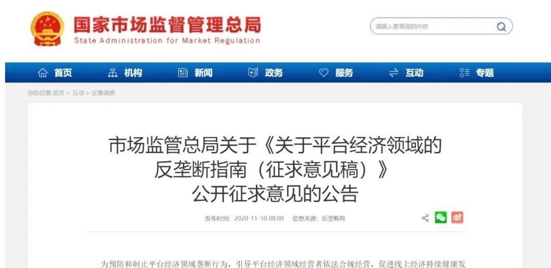 反垄断|最强反垄断监管！谁会是下一个拼多多？