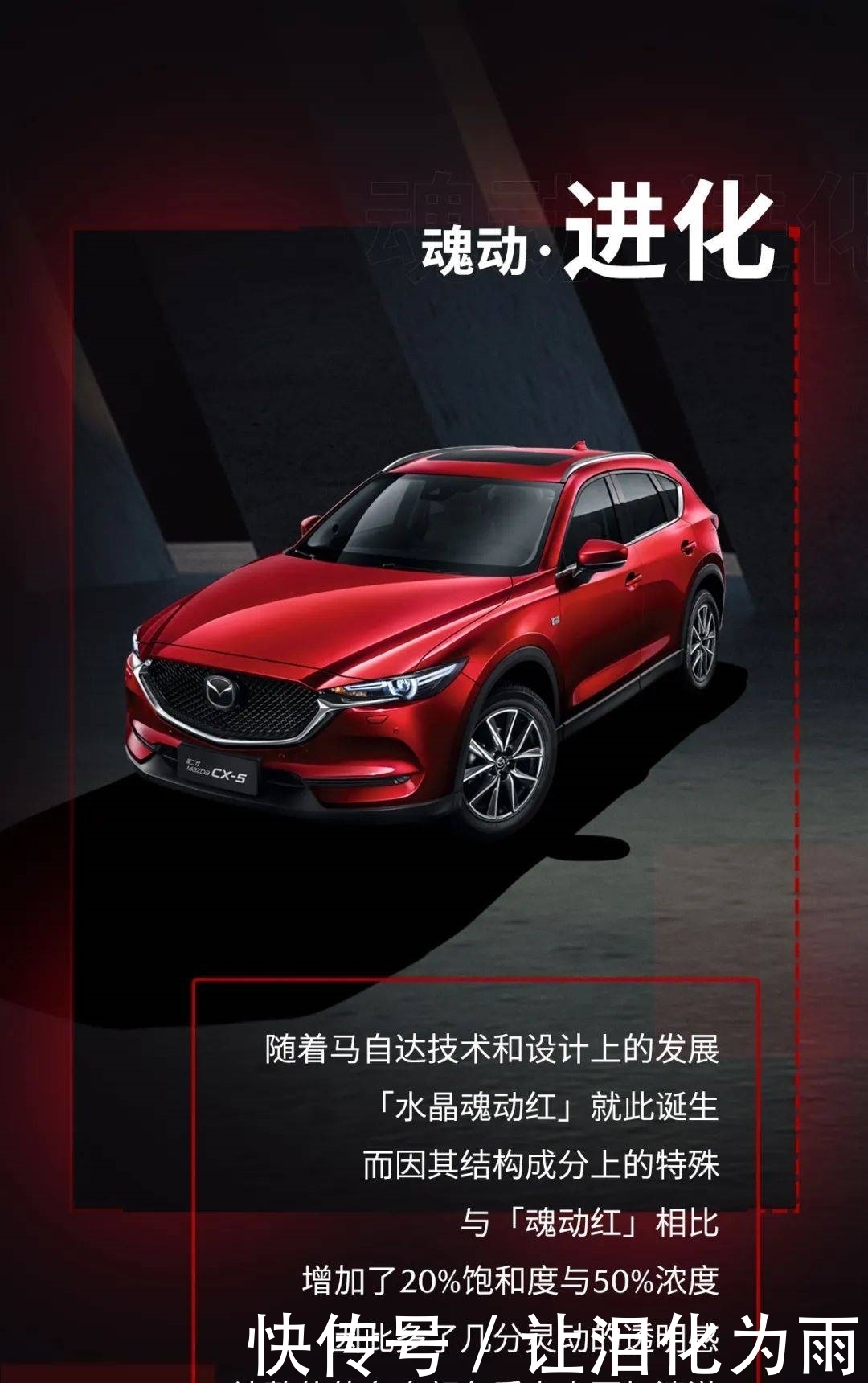 魂动红|色彩的艺术—「水晶魂动红」