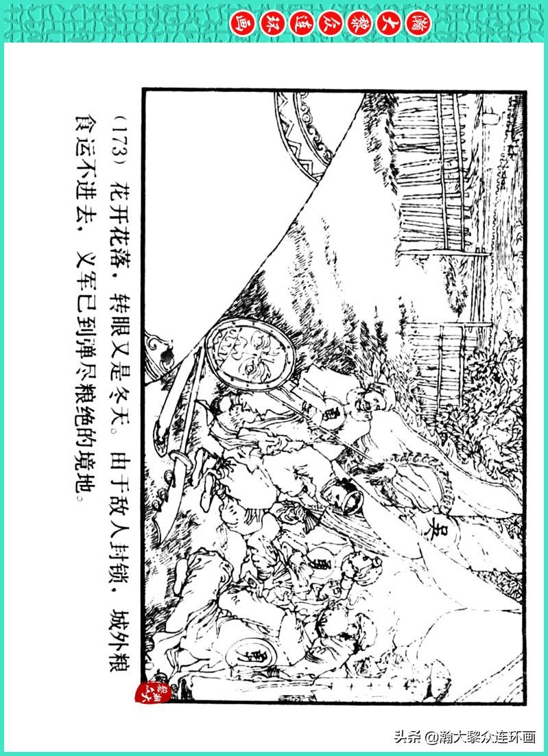 丹青恨|瀚大黎众｜上人美版著名画家传奇色彩连环画《丹青恨》李绍然绘画