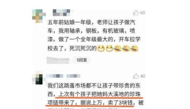 幼儿园|幼儿园办“跳蚤市场”,宝宝拿出了妈妈的钻戒,8元标价气笑宝妈