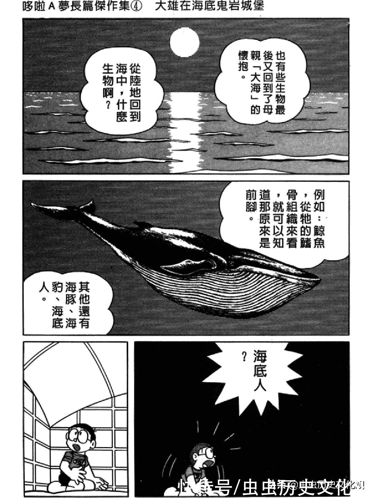 大雄|哆啦A梦超长篇第四卷 大雄在海底鬼岩城堡