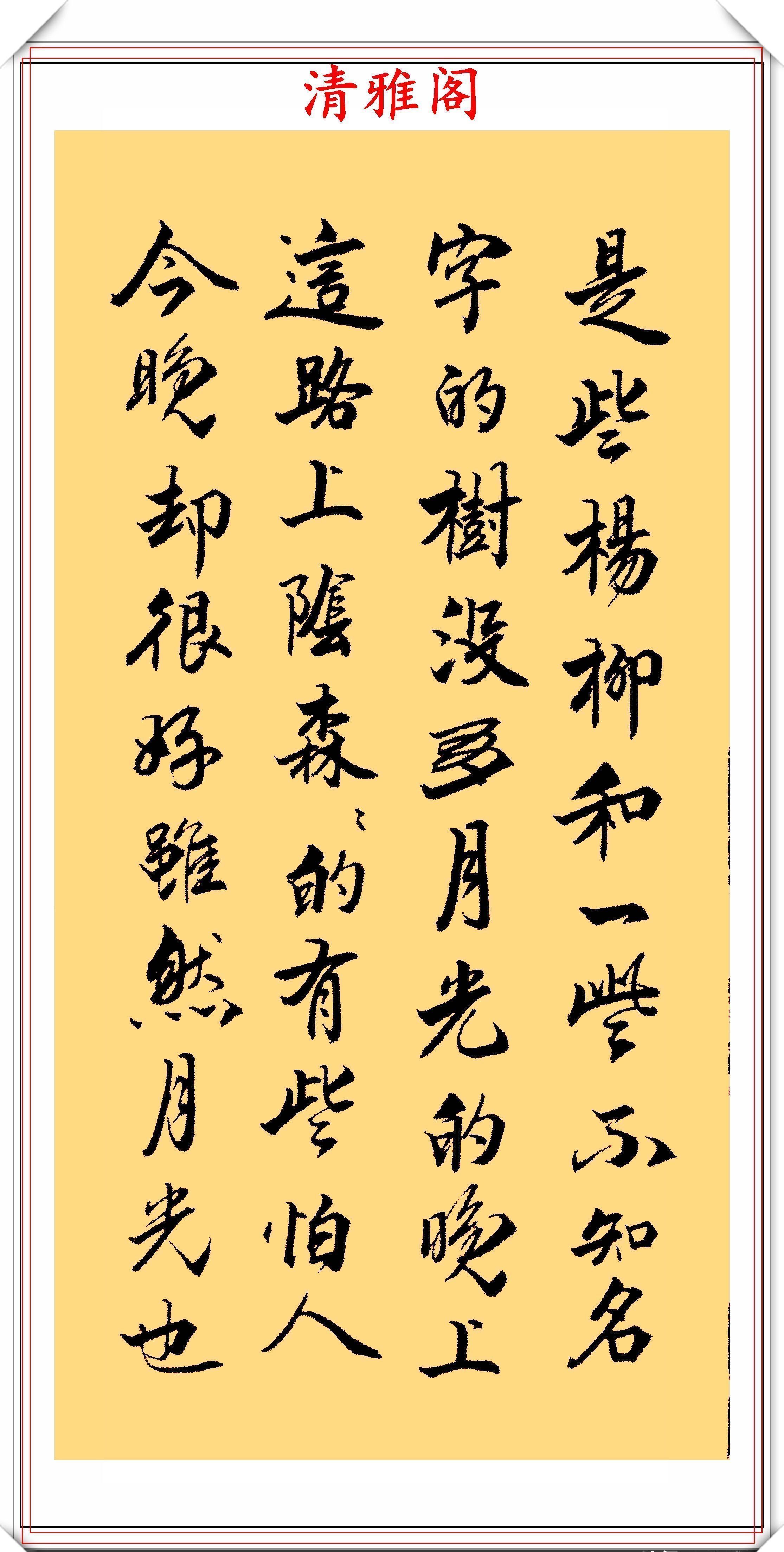 务追险绝!业余书法达人周卫星,行书朱自清《荷塘月色》,网友:可入中书协