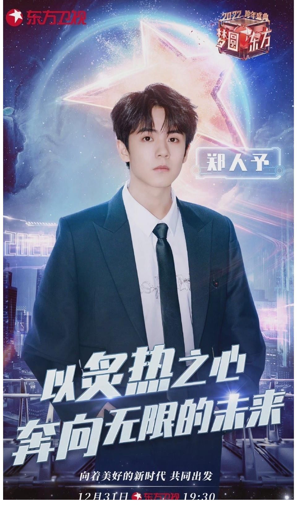 东方卫视跨年官宣阵容……